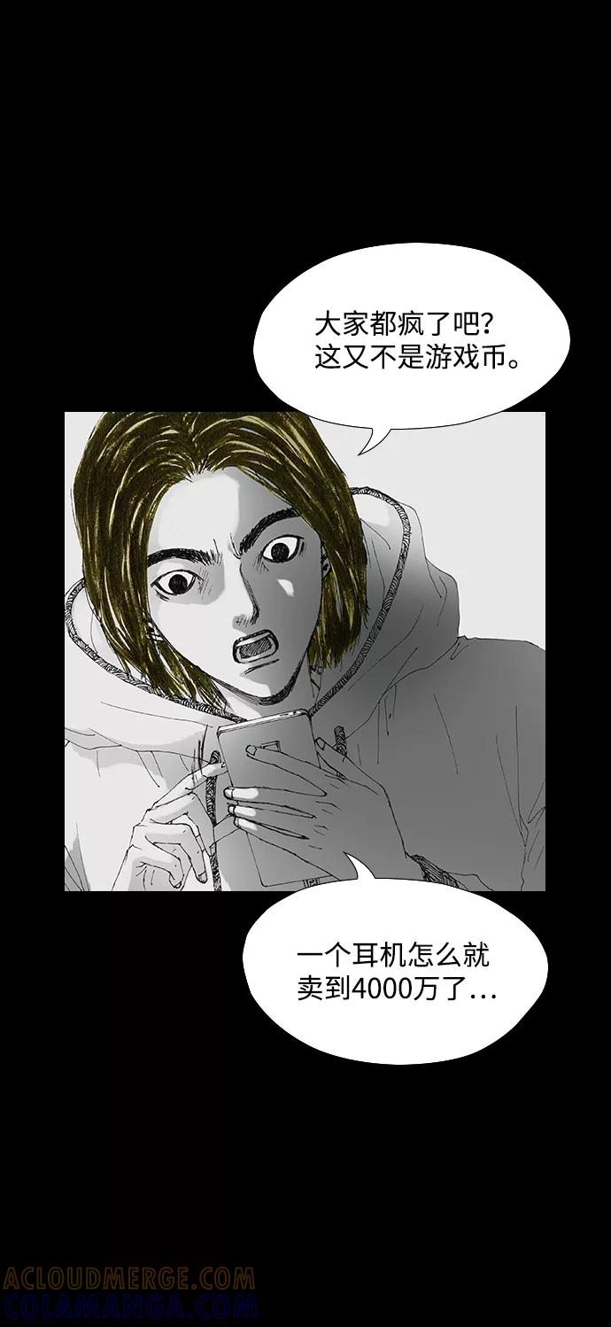 《怪奇商行》[第21话] 耳机大乱（3） 第25页