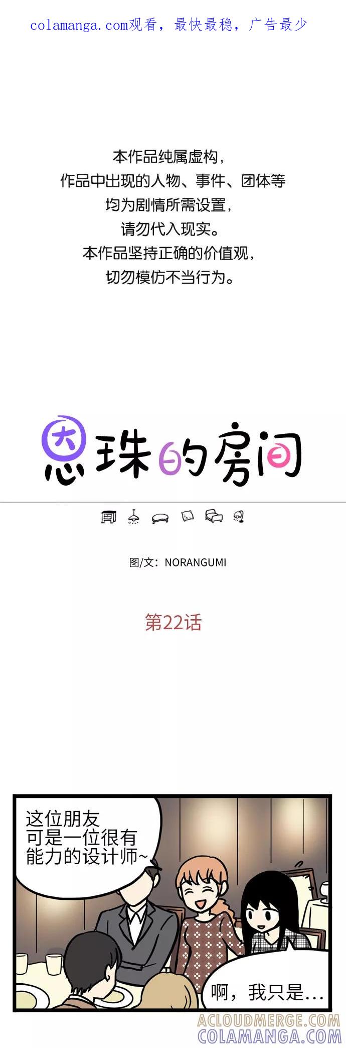 《恩珠的房间》第22话 第1页