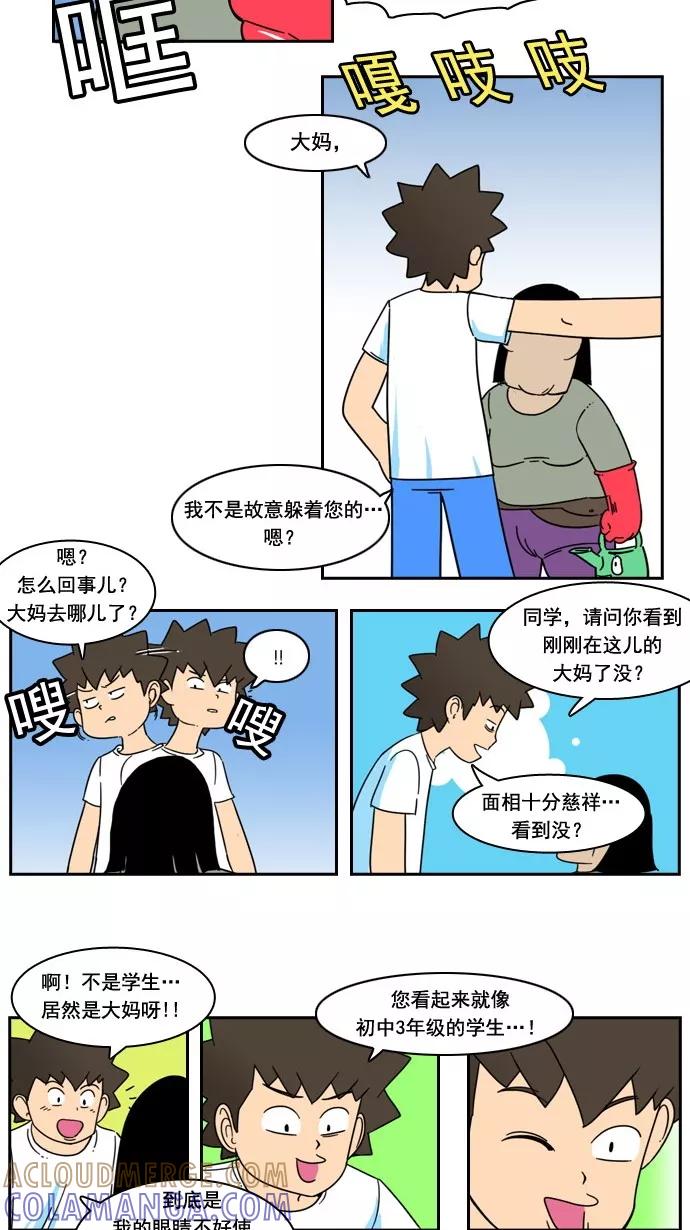 《恋爱细胞》第21话 第19页