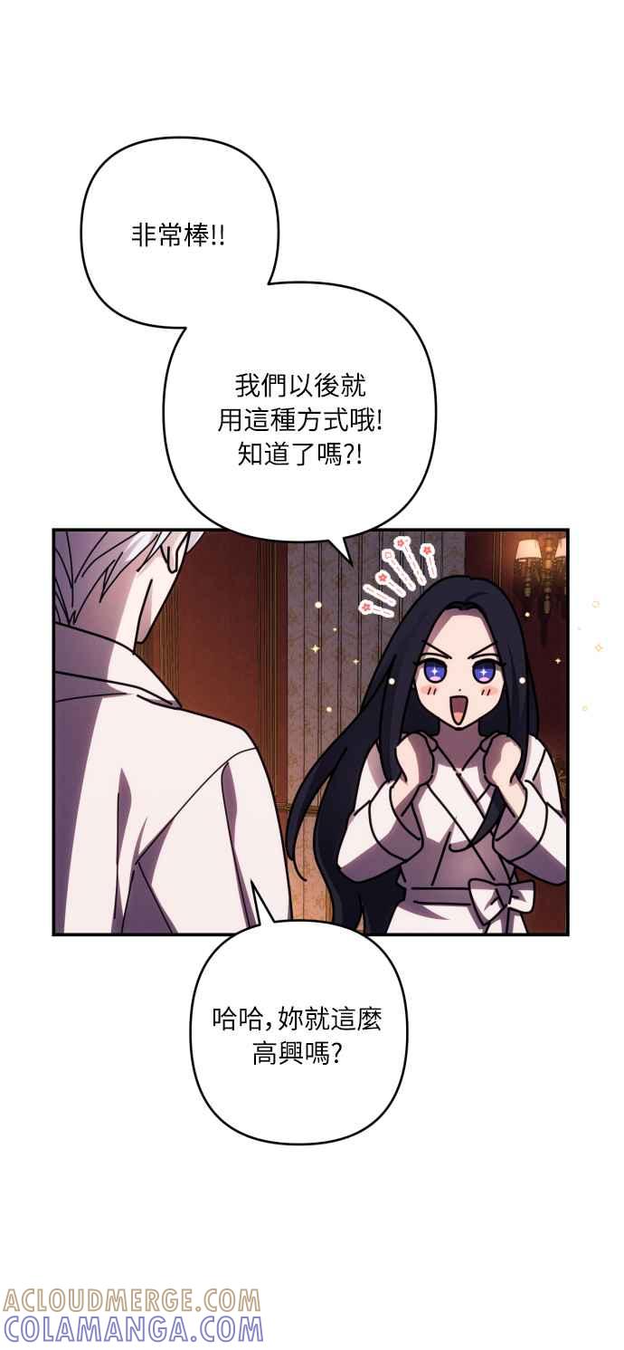 《魅惑北方公爵》第22话 第49页
