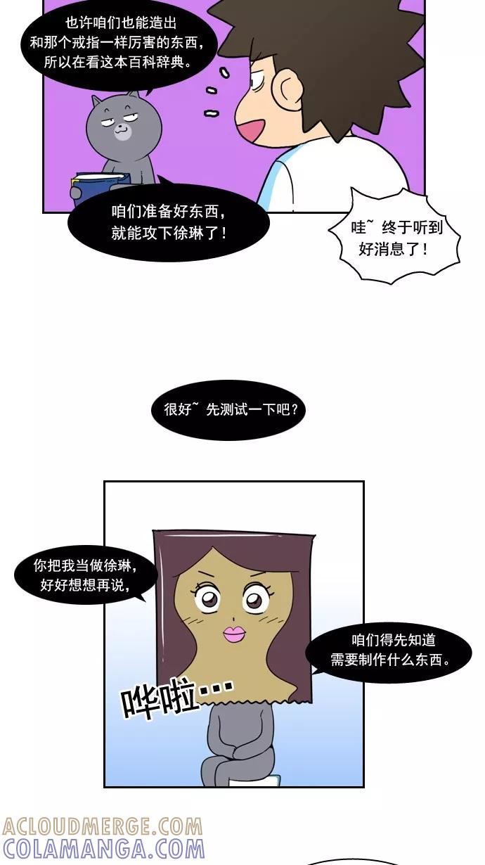 《恋爱细胞》第21话 第13页
