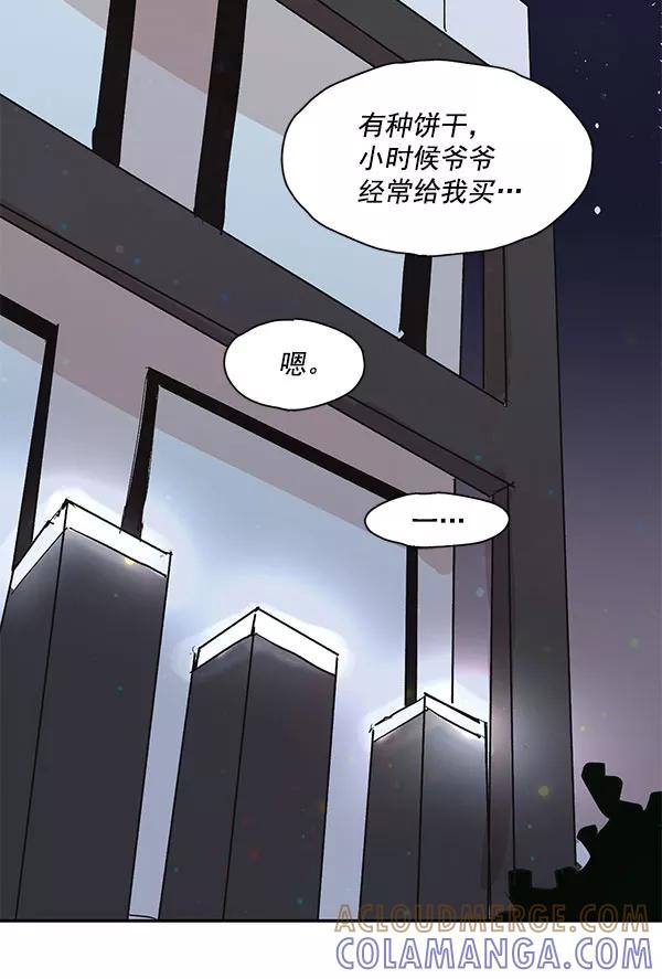 《愿与你共度余生》第26话 第43页