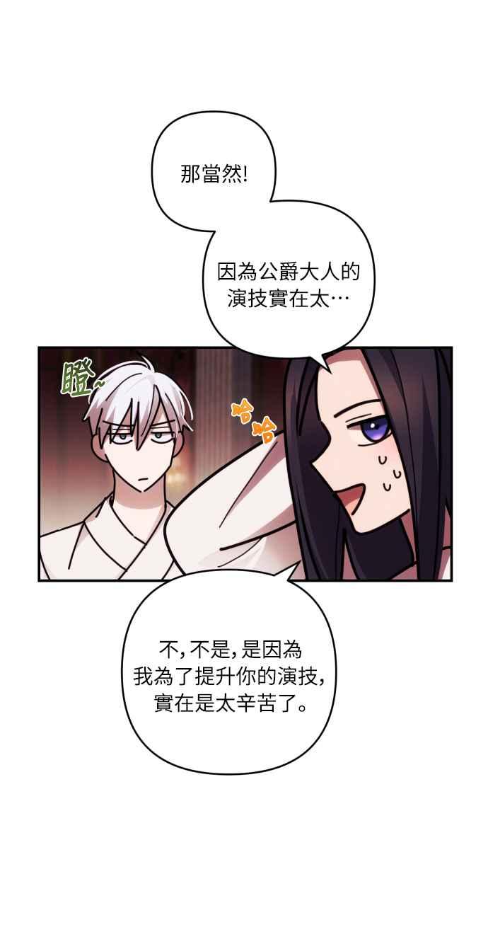 《魅惑北方公爵》第22话 第50页