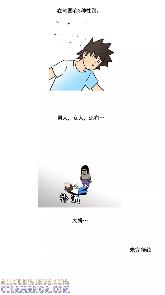 《恋爱细胞》第21话 第21页