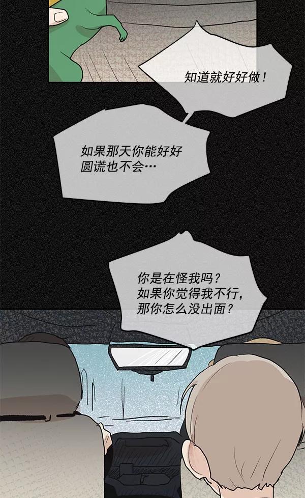 《愿与你共度余生》第26话 第17页