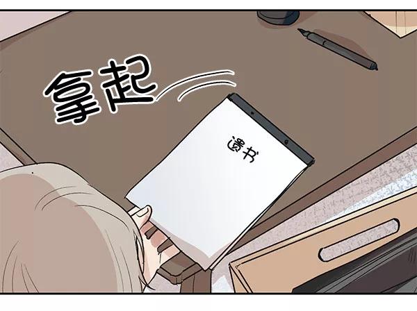 《愿与你共度余生》第26话 第50页