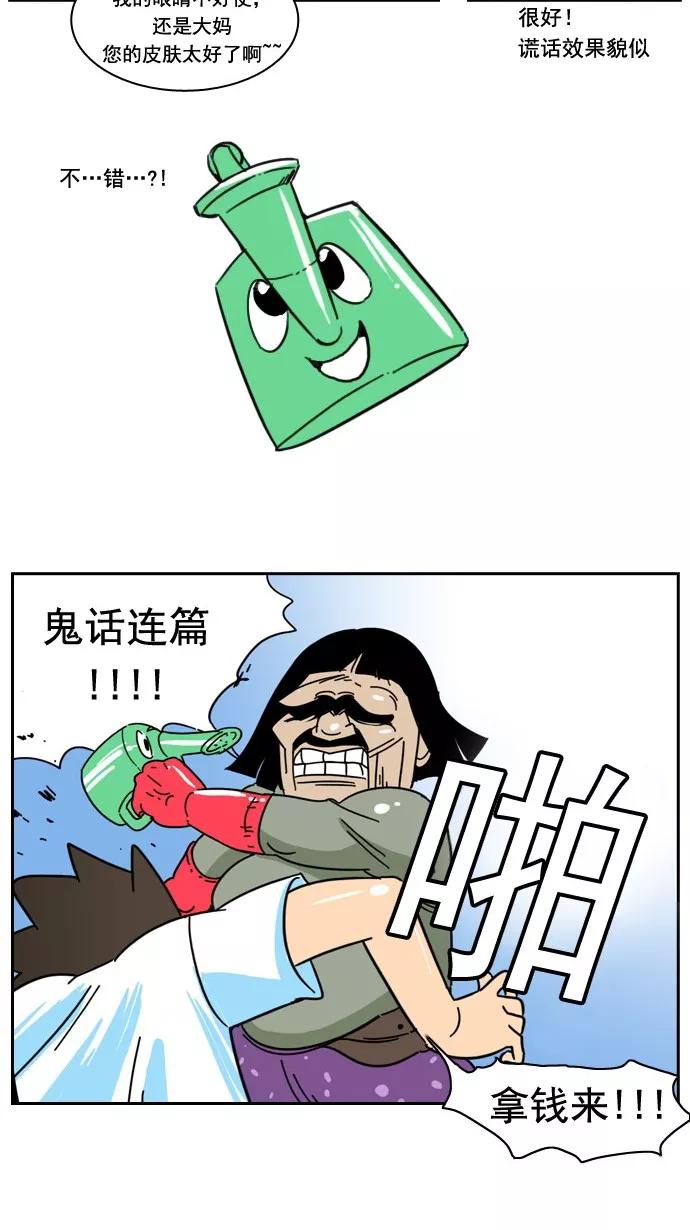 《恋爱细胞》第21话 第20页