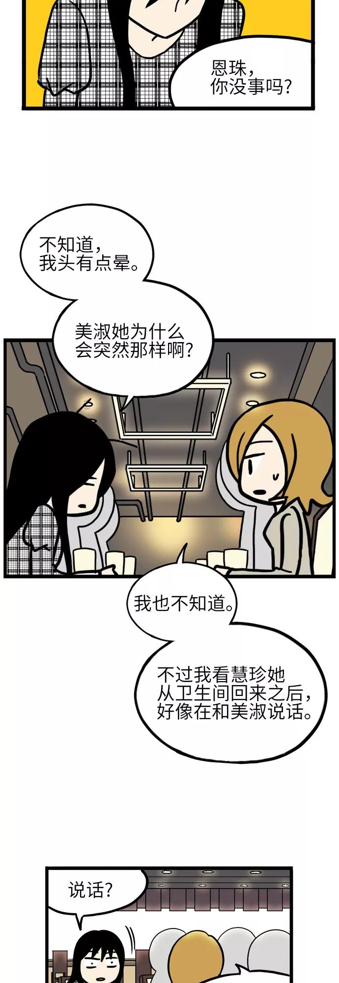 《恩珠的房间》第22话 第20页