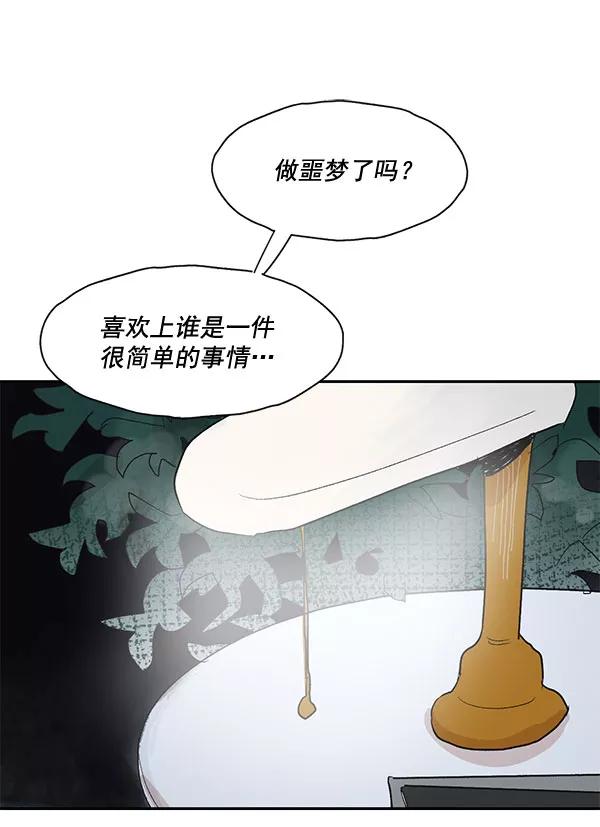 《愿与你共度余生》第26话 第35页