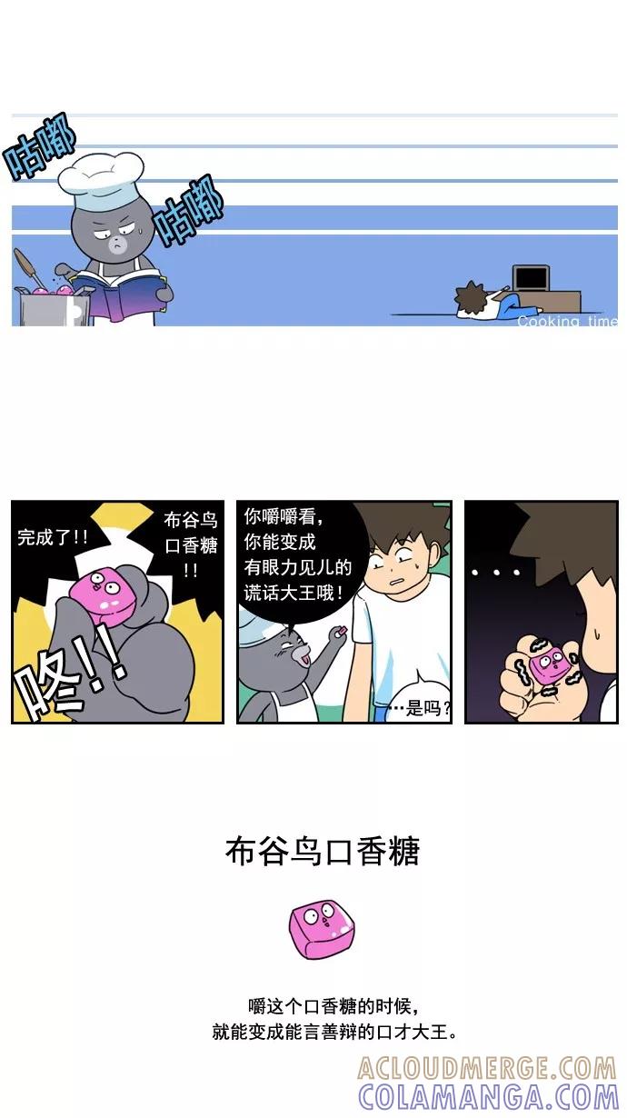 《恋爱细胞》第21话 第17页