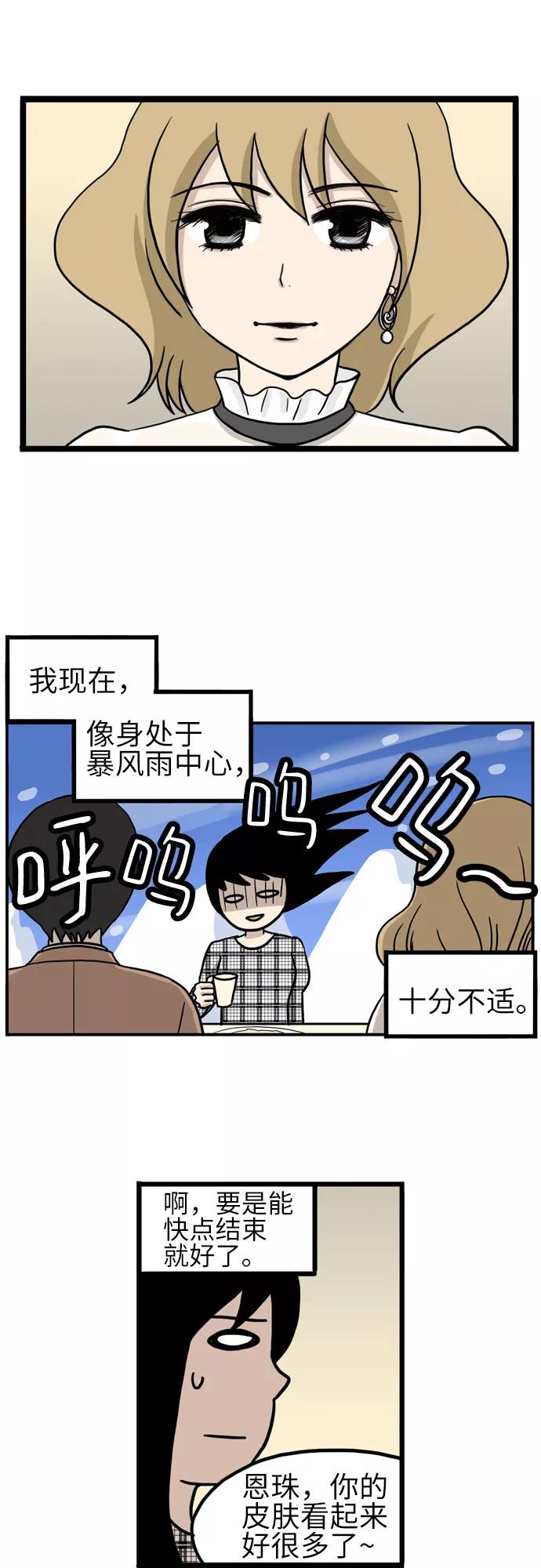 《恩珠的房间》第22话 第2页