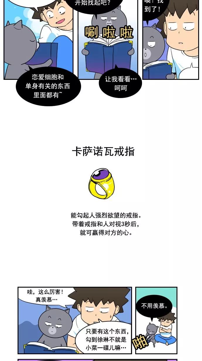 《恋爱细胞》第21话 第12页