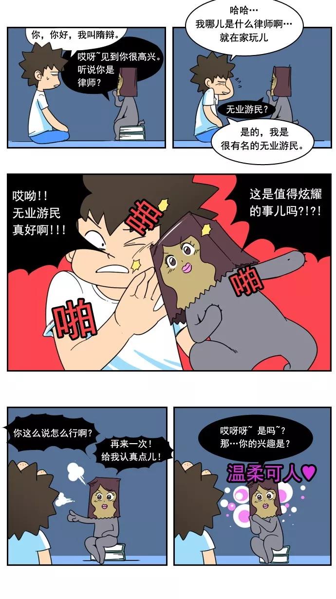 《恋爱细胞》第21话 第14页