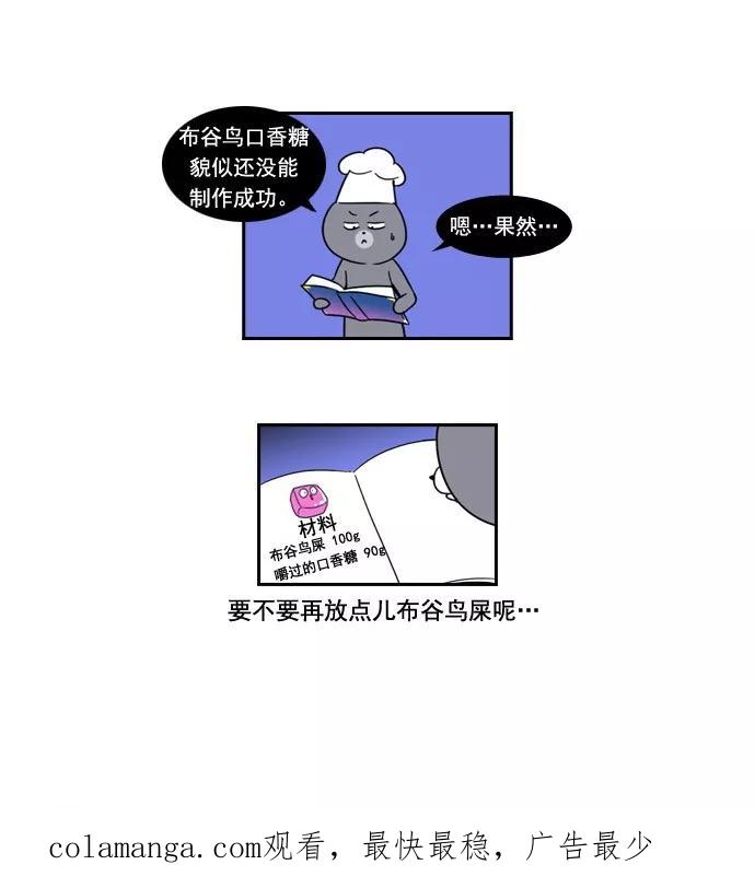 《恋爱细胞》第21话 第22页