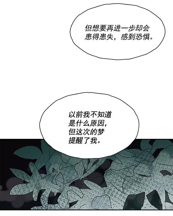 《愿与你共度余生》第26话 第36页