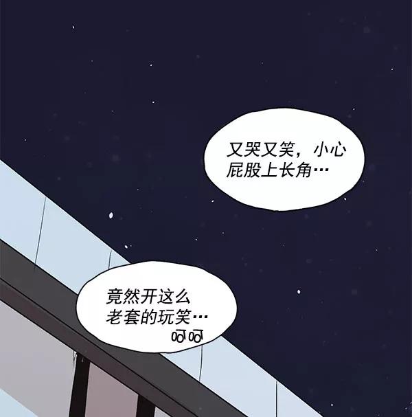 《愿与你共度余生》第26话 第42页
