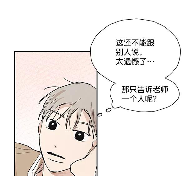 《愿与你共度余生》第26话 第74页