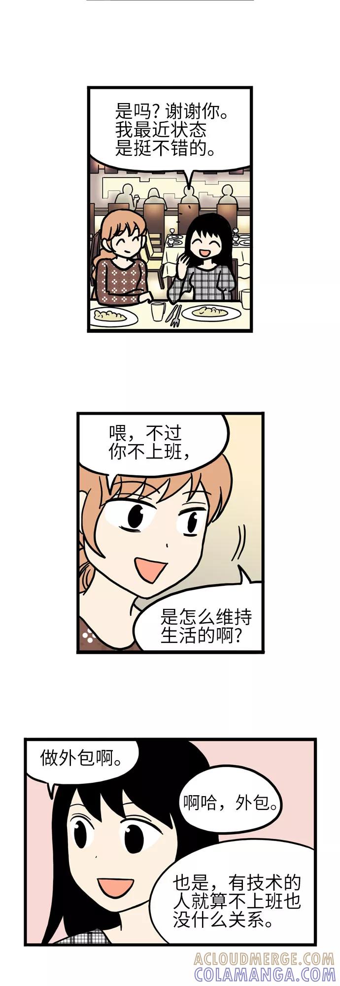 《恩珠的房间》第22话 第3页