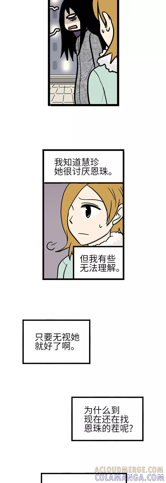 《恩珠的房间》第22话 第39页