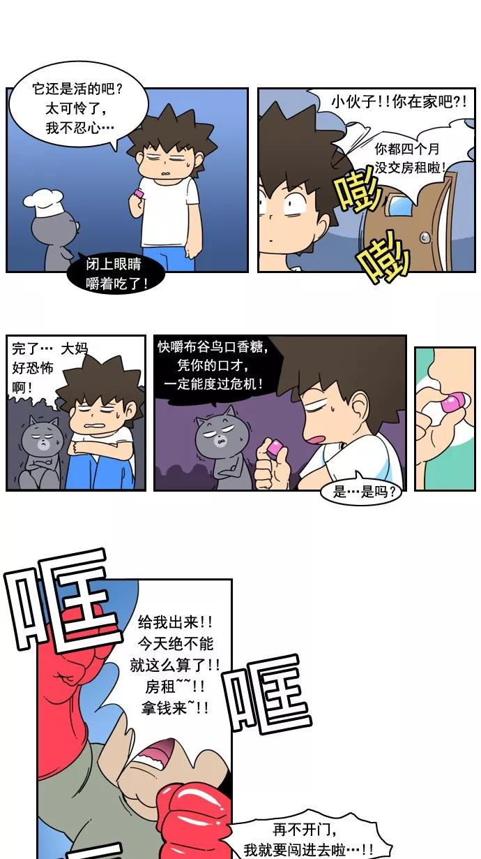 《恋爱细胞》第21话 第18页