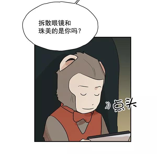 《愿与你共度余生》第26话 第68页
