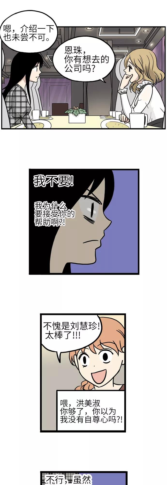 《恩珠的房间》第22话 第14页