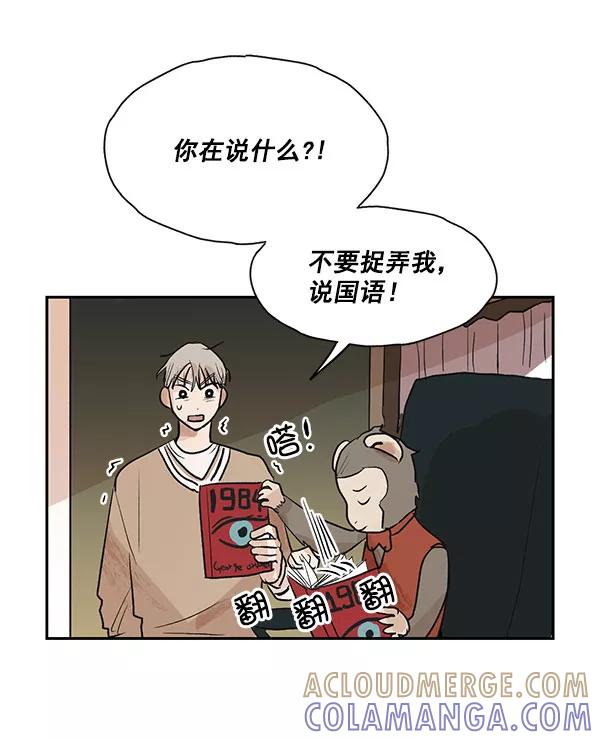 《愿与你共度余生》第26话 第64页