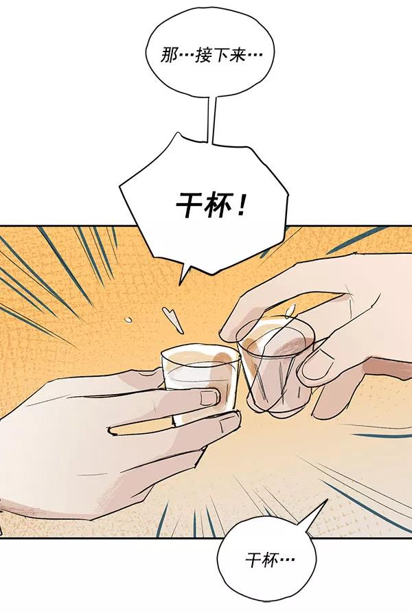 《愿与你共度余生》第27话 第23页