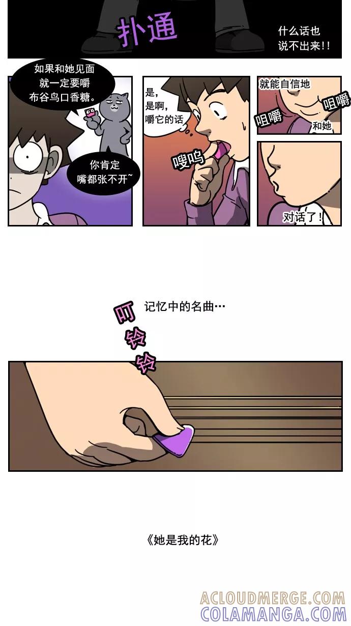 《恋爱细胞》第22话 第19页