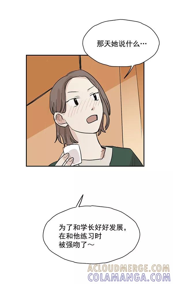 《愿与你共度余生》第27话 第34页