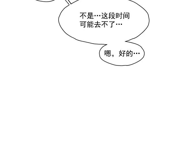 《愿与你共度余生》第27话 第14页