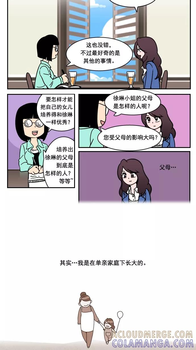 《恋爱细胞》第22话 第5页