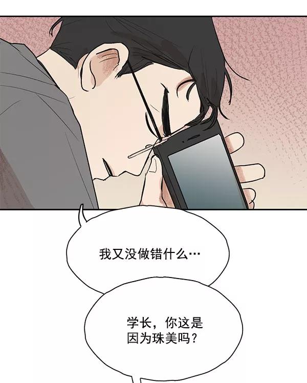 《愿与你共度余生》第27话 第17页
