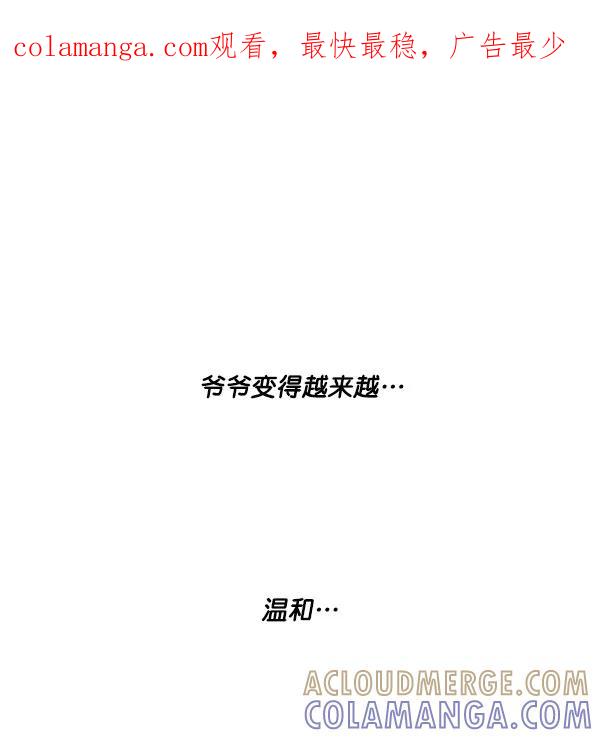 《愿与你共度余生》第27话 第1页