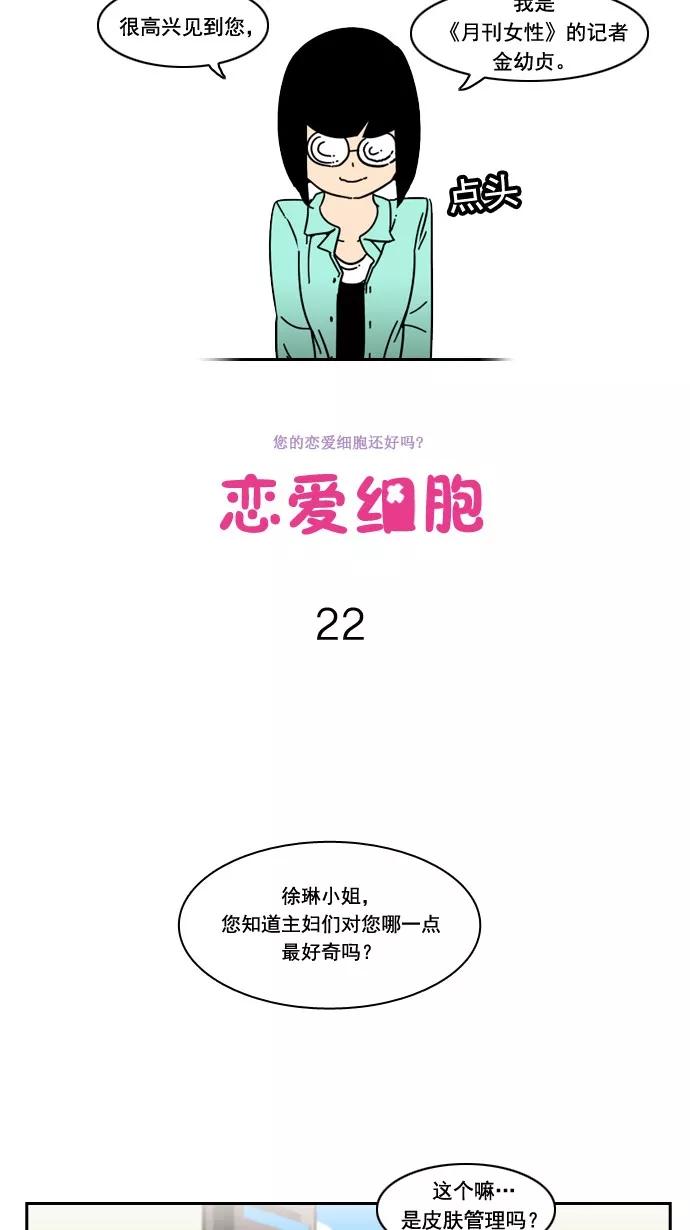 《恋爱细胞》第22话 第4页