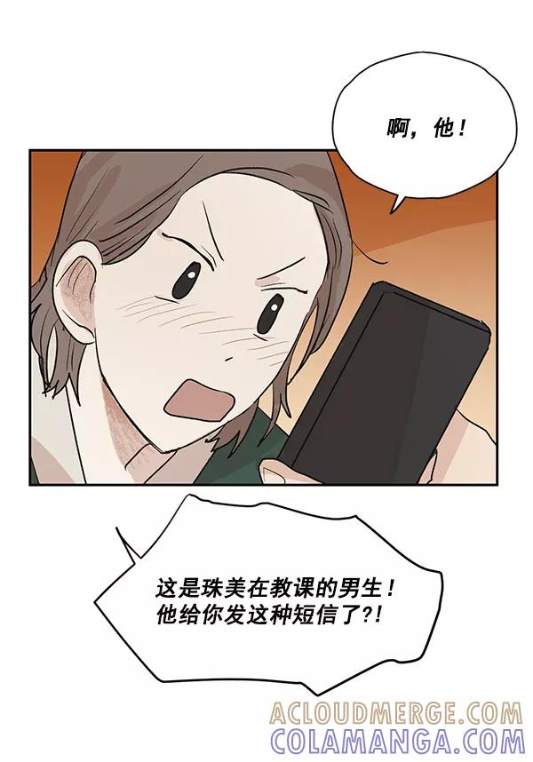 《愿与你共度余生》第27话 第31页