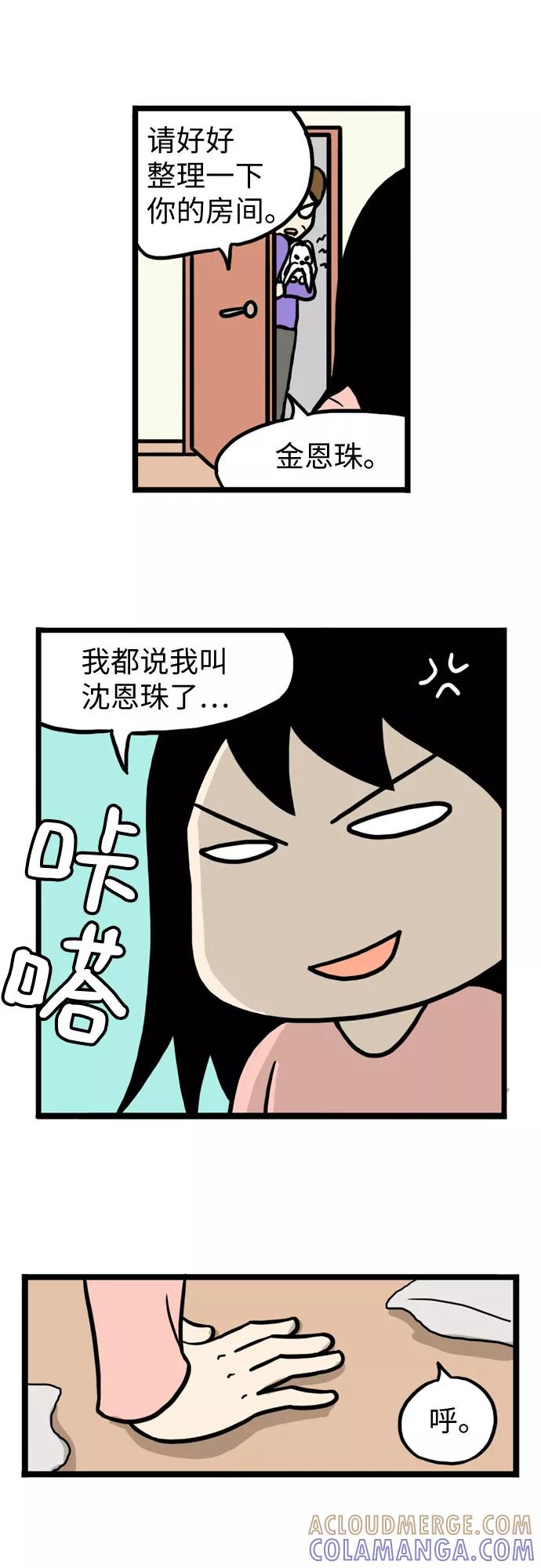 《恩珠的房间》第23话 第3页