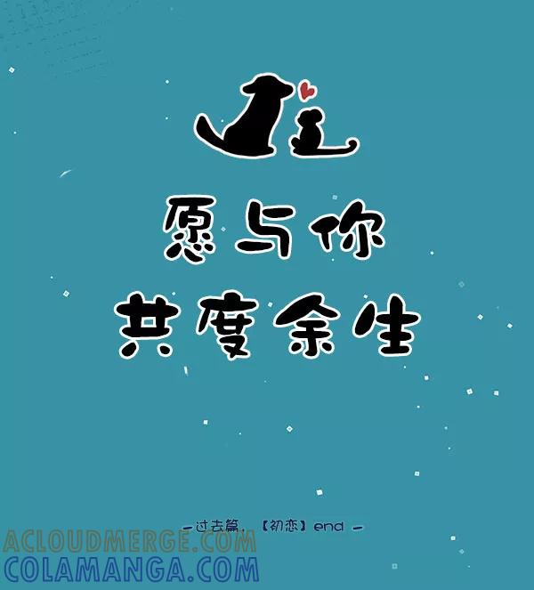 《愿与你共度余生》第27话 第76页