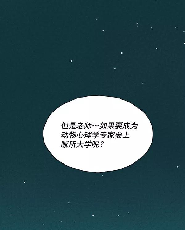 《愿与你共度余生》第27话 第74页