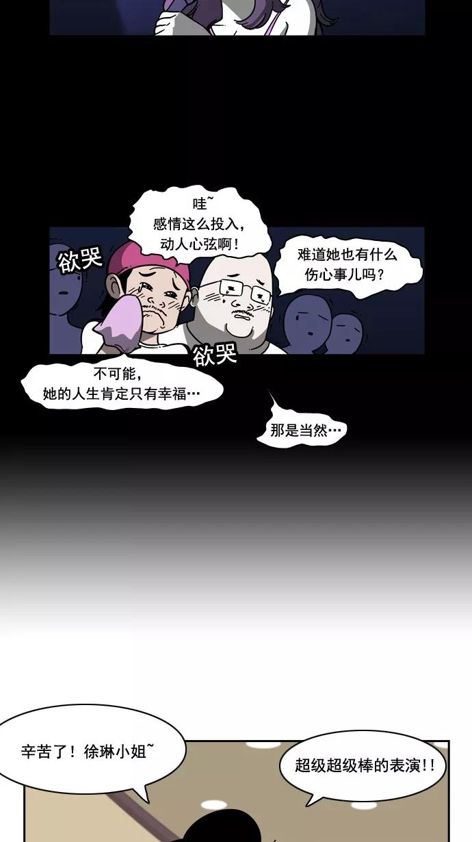 《恋爱细胞》第22话 第2页