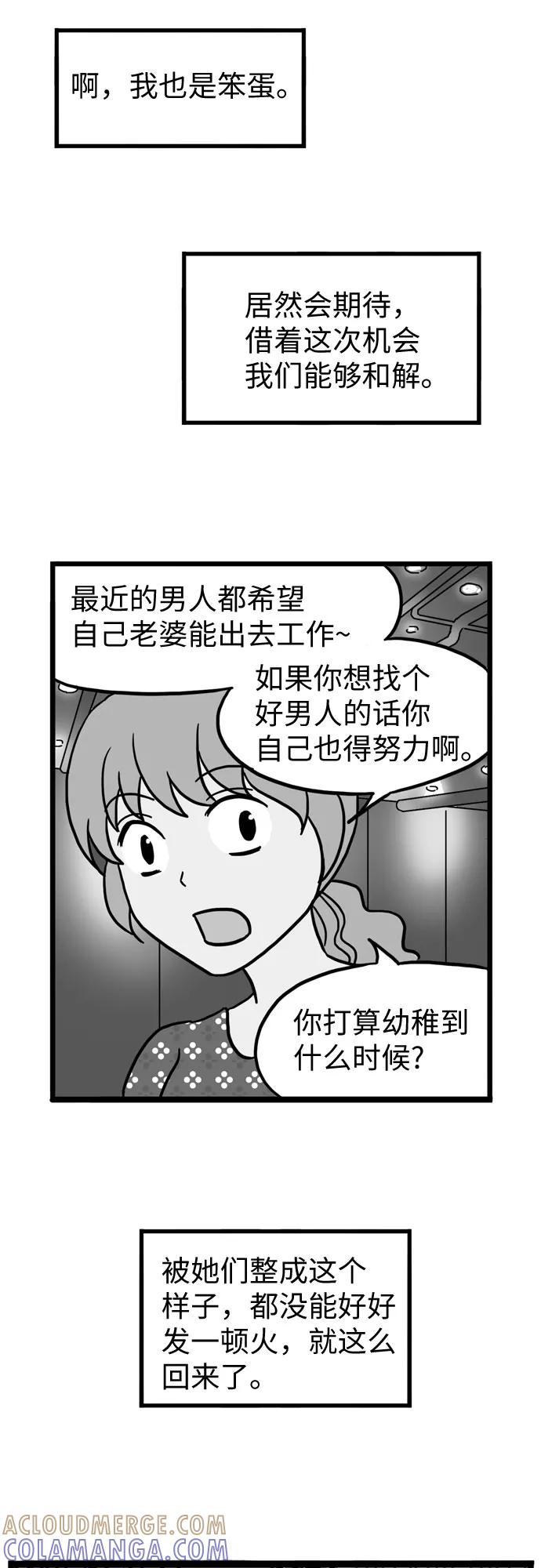 《恩珠的房间》第23话 第9页