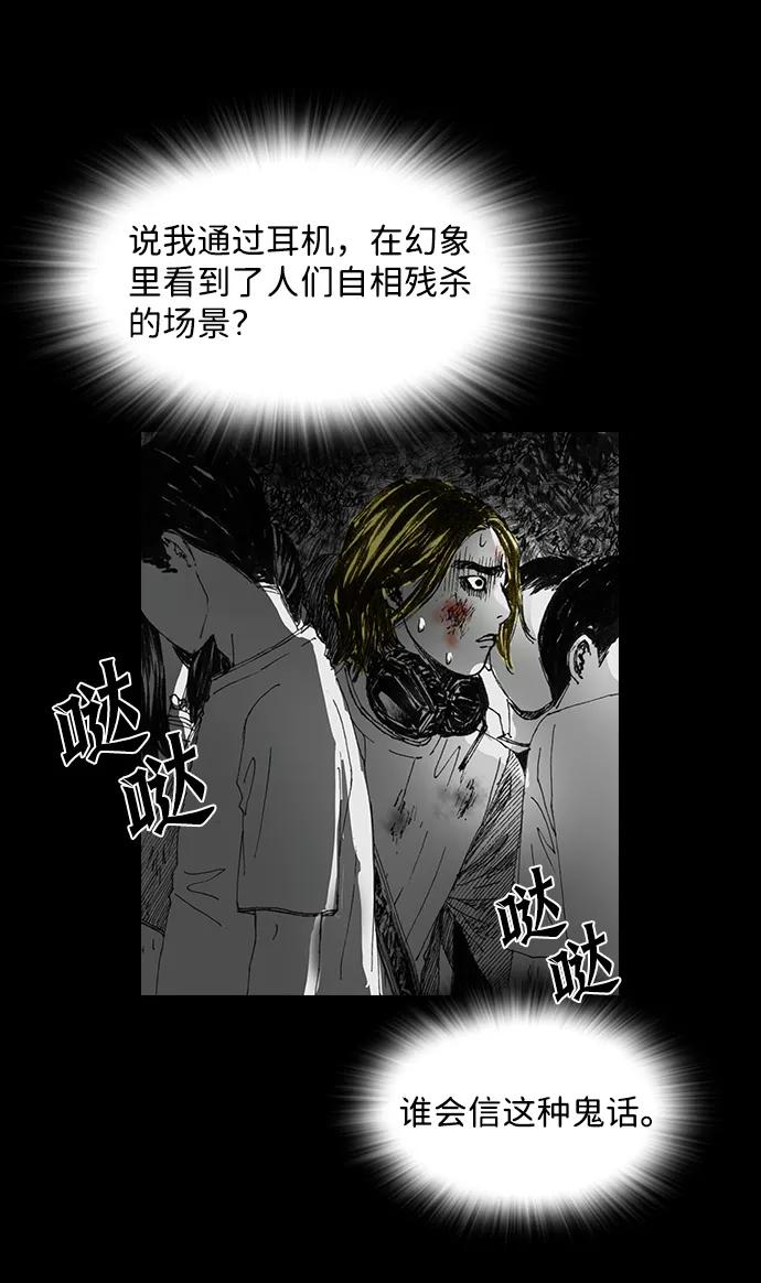 《怪奇商行》[第22话] 耳机大乱（4） 第111页