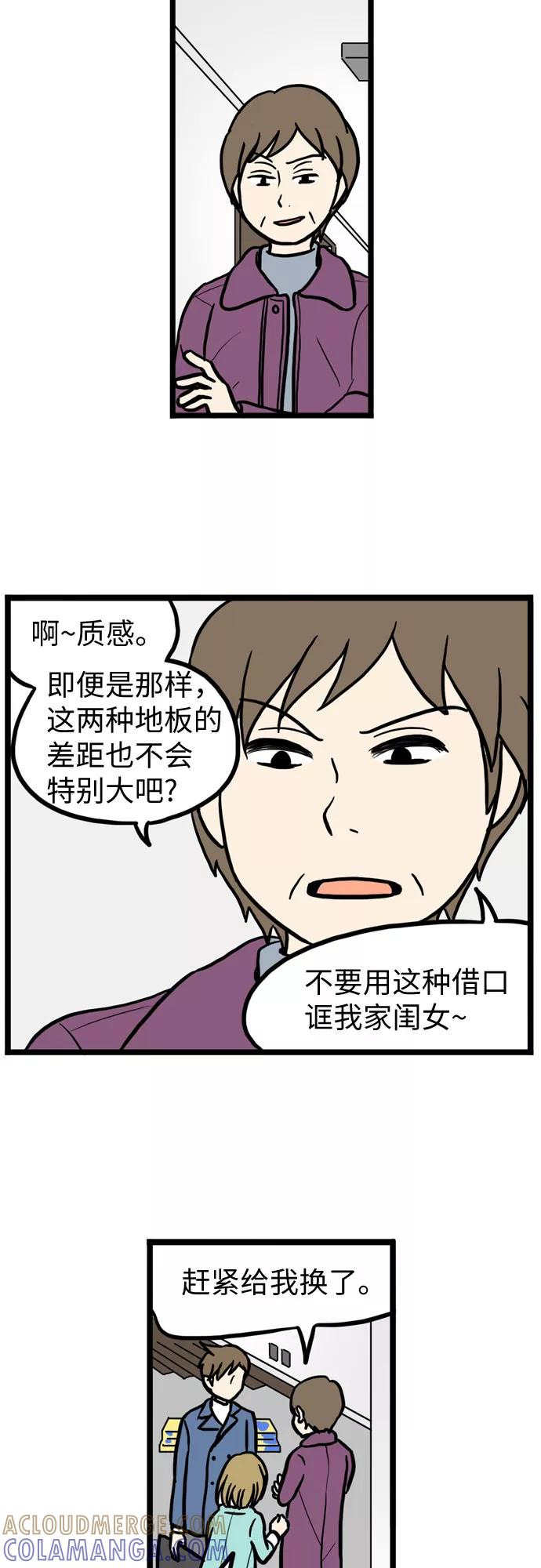 《恩珠的房间》第23话 第15页