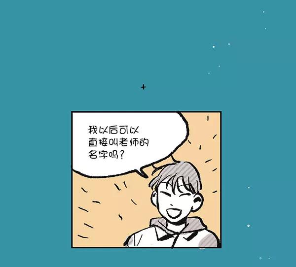 《愿与你共度余生》第27话 第77页