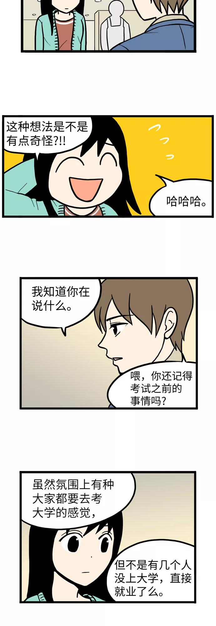 《恩珠的房间》第23话 第36页