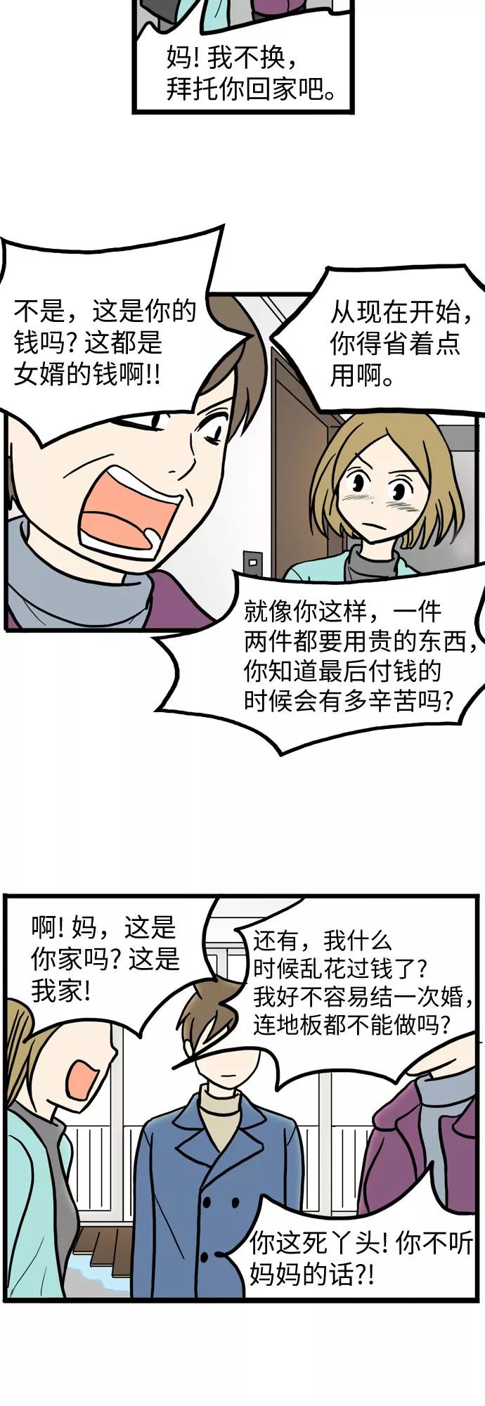 《恩珠的房间》第23话 第16页
