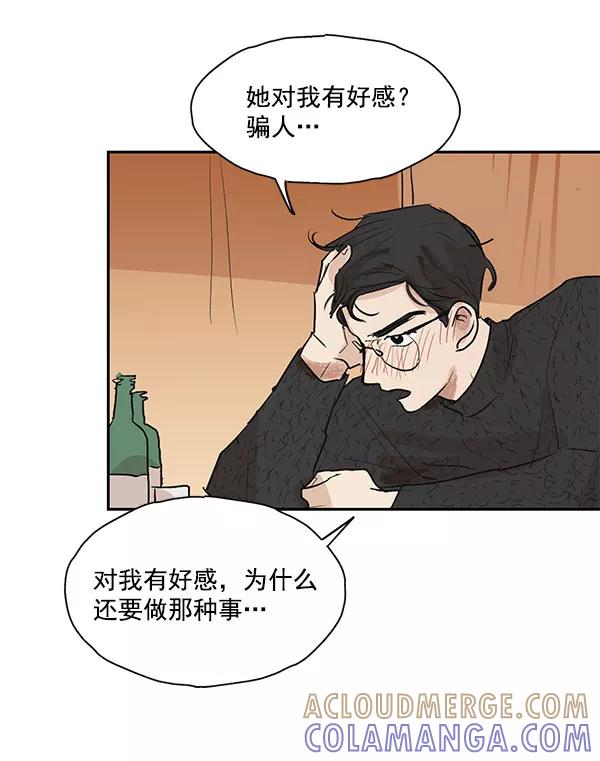 《愿与你共度余生》第27话 第28页