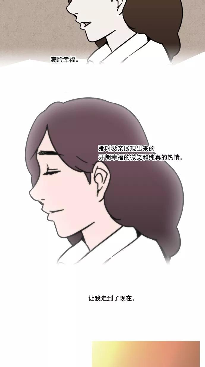 《恋爱细胞》第22话 第8页