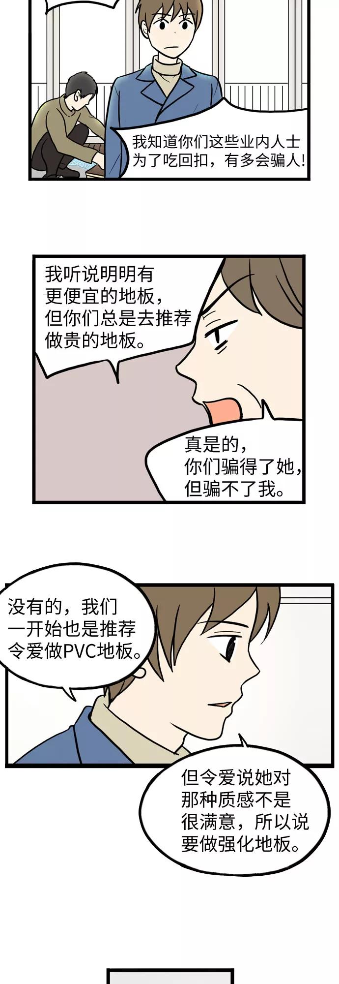 《恩珠的房间》第23话 第14页