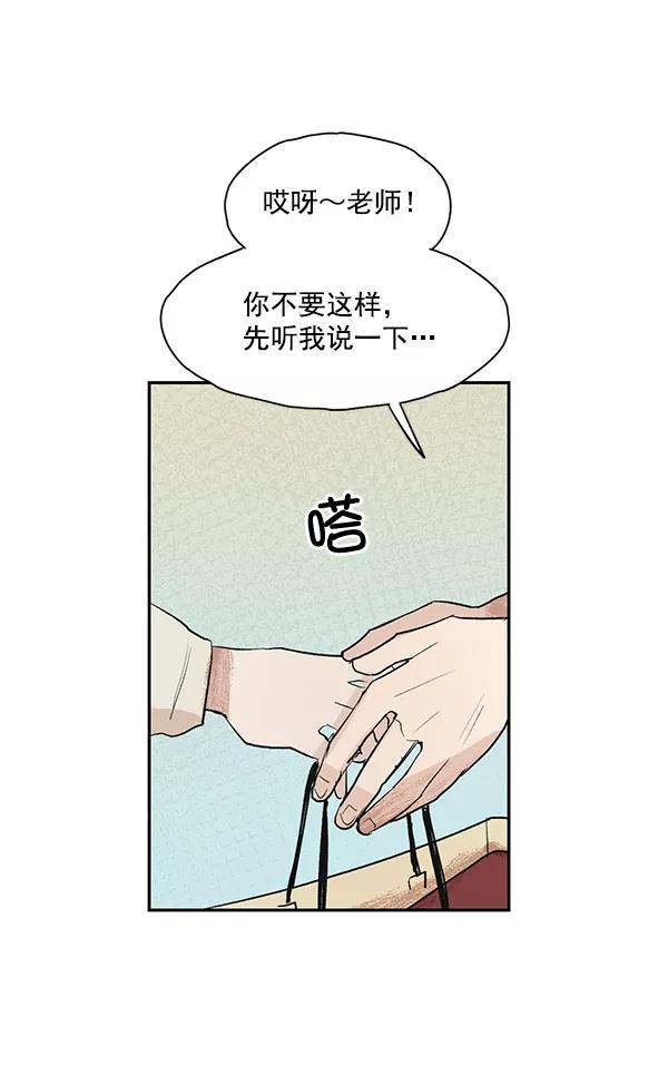 《愿与你共度余生》第27话 第65页